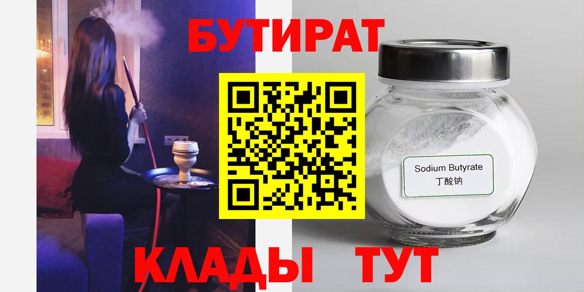 Донской  БУТИРАТ оксибутират  Вход с VPN 