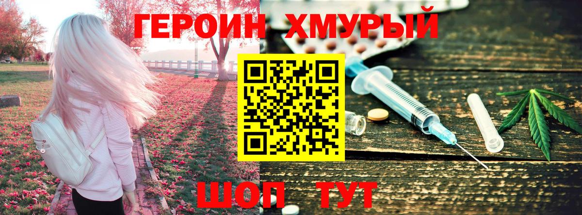 ГЕРОИН хмурый Донской