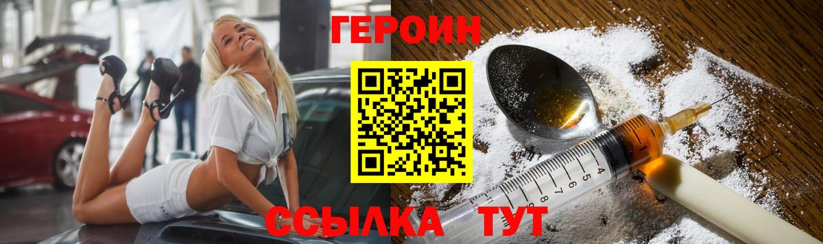 Героин  ГЕРОИН Афган  Вход с VPN  Донской 