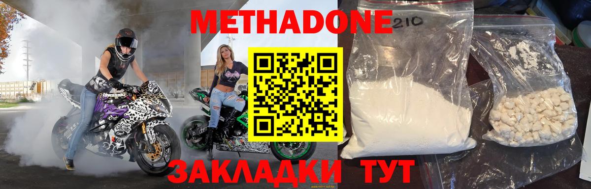 Донской  МЕТАДОН кристалл  Вход с VPN 