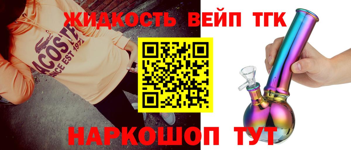 ТГК вейп с тгк  Вход с VPN  Дистиллят ТГК жижа  Донской 